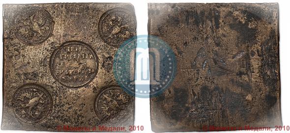 Picture Grivna 1726 year ЕКАТЕРIНЬБУРХЬ "Copper plate"