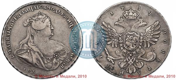 Picture 1 rouble 1739 year СПБ "Petersburg type"