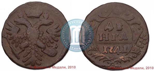 Фото Денга 1741 года  