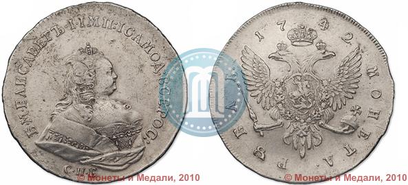 Picture 1 rouble 1742 year СПБ 