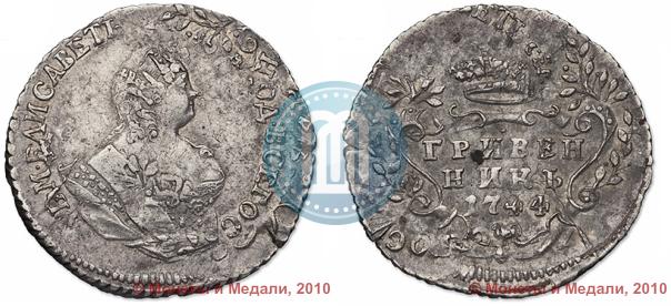 Picture Grivennik 1744 year  