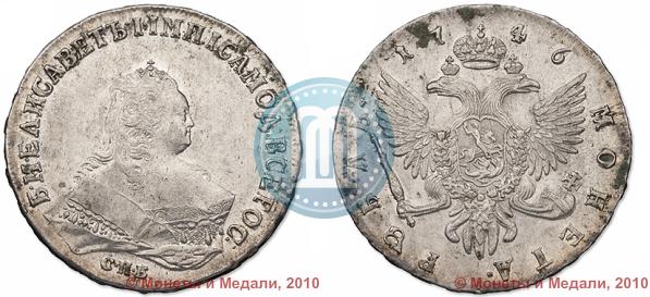 Picture 1 rouble 1746 year СПБ 