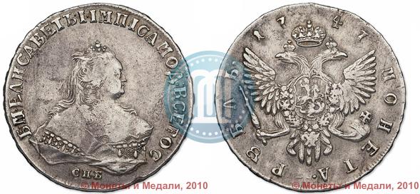 Фото 1 рубль 1747 года ММД 