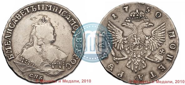 Picture 1 rouble 1750 year СПБ 