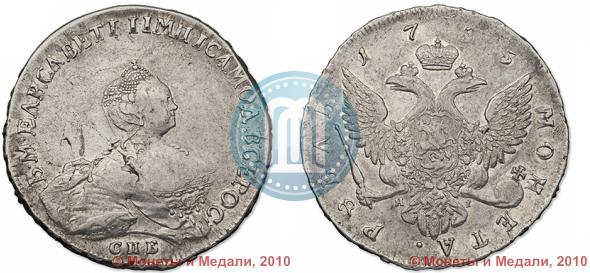 Picture 1 rouble 1755 year СПБ-ЯI 