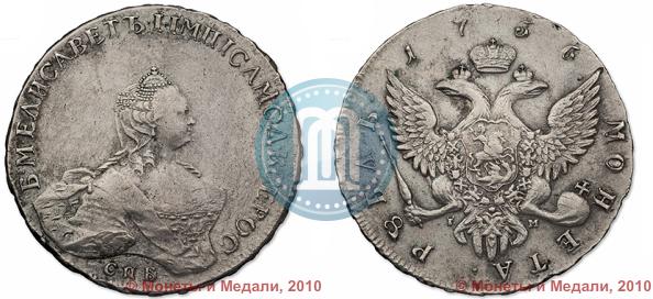 Picture 1 rouble 1756 year СПБ-IМ 