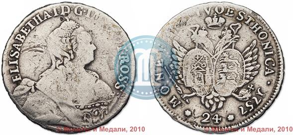 Фото 24 копейки 1757 года  "Ливонез"