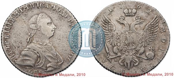 Фото Полтина 1762 года СПБ-НК 