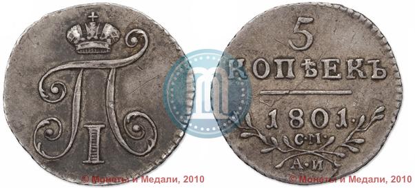 Picture 5 kopecks 1801 year СМ-АИ 