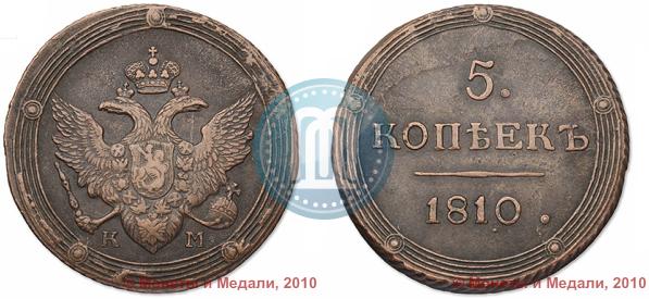 Picture 5 kopecks 1810 year КМ 