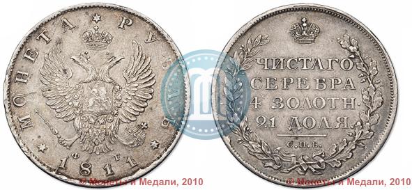 Picture 1 rouble 1811 year СПБ-ФГ 