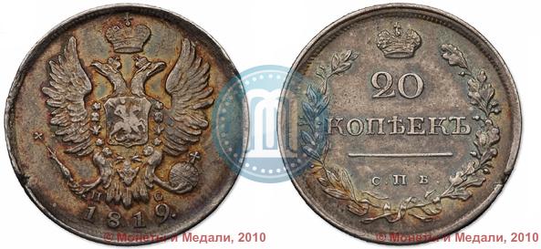 Picture 20 kopecks 1819 year СПБ-ПС 