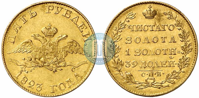 Picture 5 roubles 1823 year СПБ-ПС 