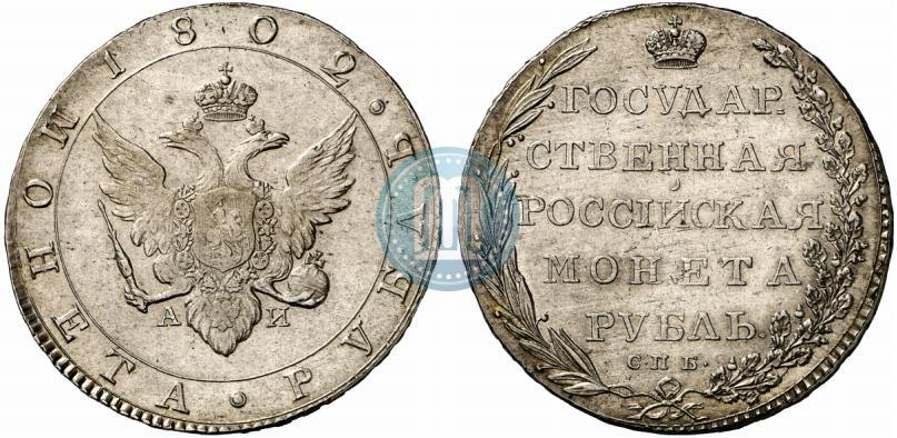 Picture 1 rouble 1802 year СПБ-АИ 