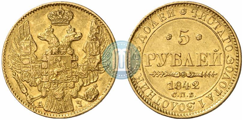 Picture 5 roubles 1842 year СПБ-АЧ 