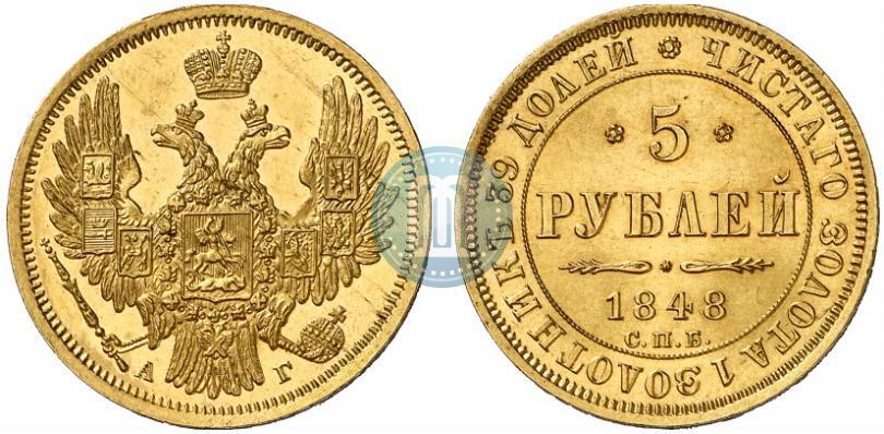 Picture 5 roubles 1848 year СПБ-АГ 