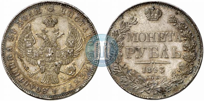 Picture 1 rouble 1843 year СПБ-АЧ 