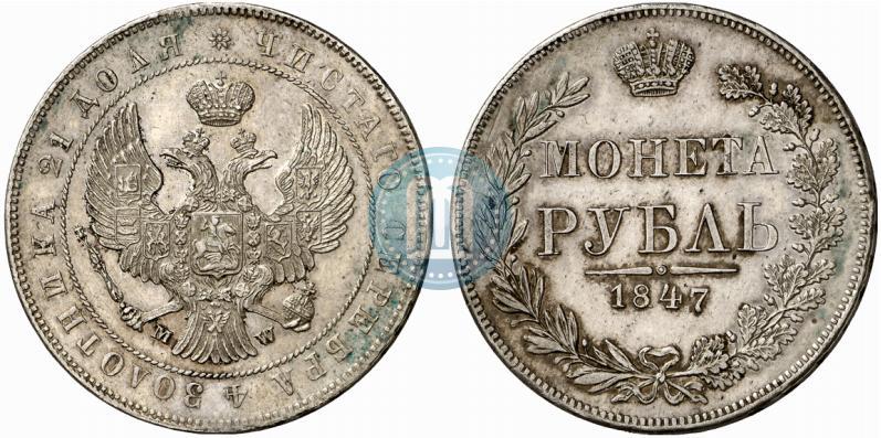 Picture 1 rouble 1847 year MW 