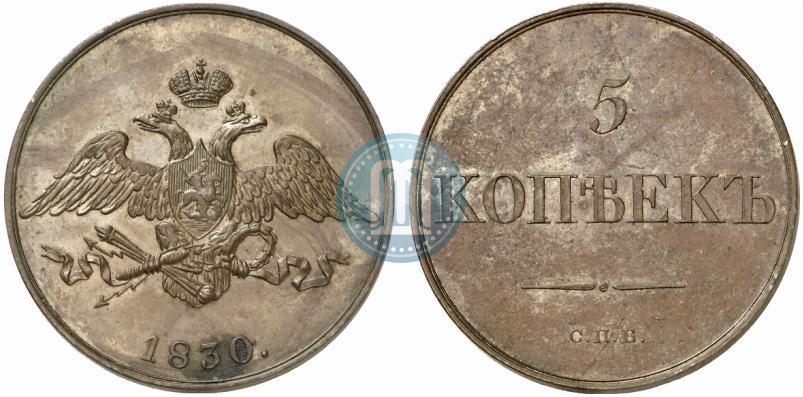 Picture 5 kopecks 1830 year СПБ "Pattern"