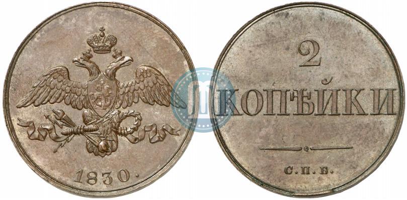 Фото 2 копейки 1830 года СПБ "Пробные"