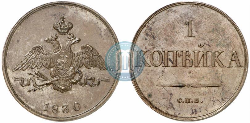 Фото 1 копейка 1830 года СПБ "Пробная"