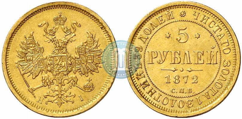 Picture 5 roubles 1872 year СПБ-НІ 