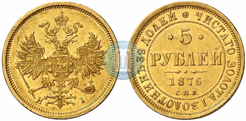 Picture 5 roubles 1876 year СПБ-НІ 