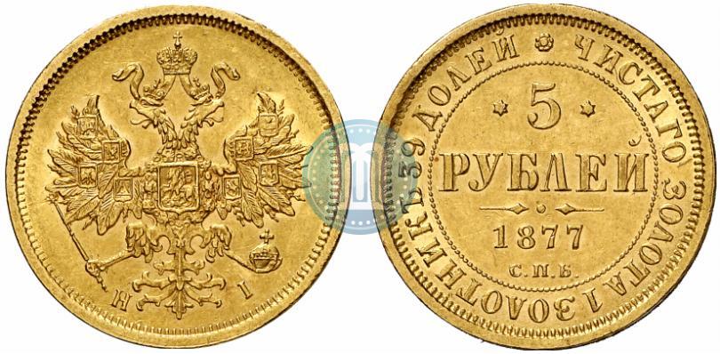 Picture 5 roubles 1877 year СПБ-НІ 