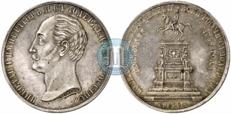 Picture 1 rouble 1859 year  "In memory of unveiling of monument to Emperor Nicholas I in St. Petersburg"