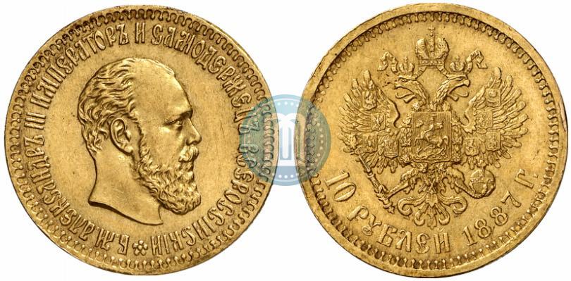 Фото 10 рублей 1887 года (АГ) 