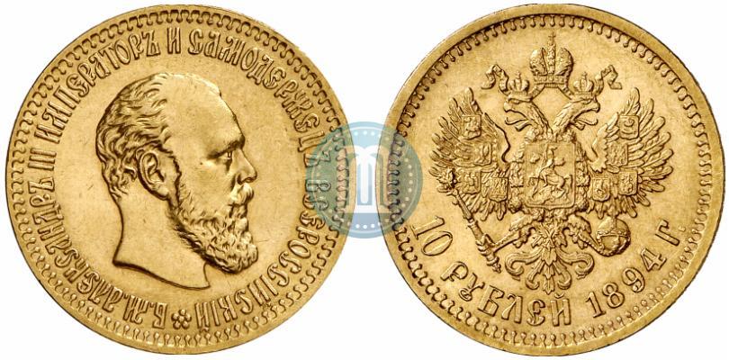 Фото 10 рублей 1894 года (АГ) 
