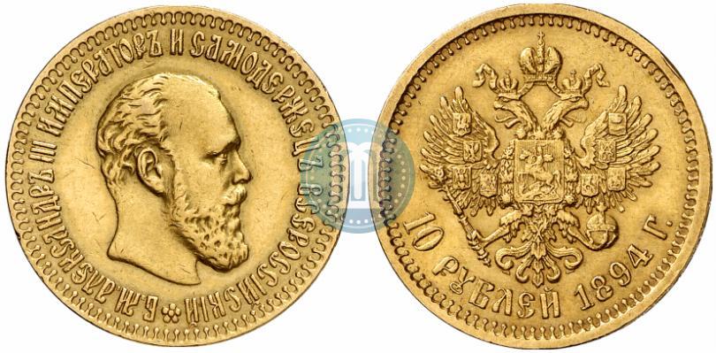 Фото 10 рублей 1894 года (АГ) 