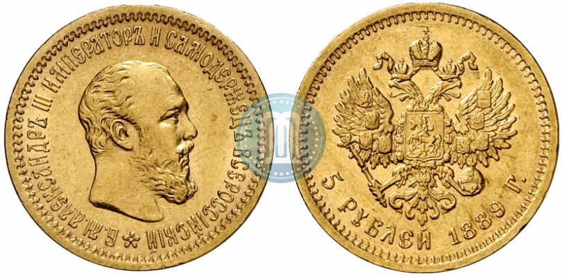 Фото 5 рублей 1889 года (АГ) 