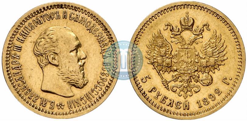 Picture 5 roubles 1892 year (АГ) 