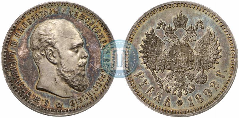 Фото 1 рубль 1892 года (АГ) 