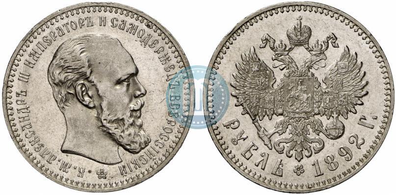 Picture 1 rouble 1892 year (АГ) 