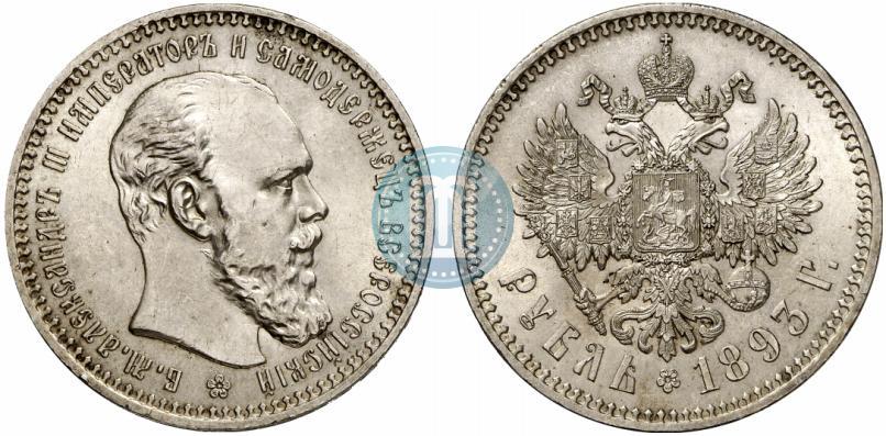 Picture 1 rouble 1893 year (АГ) 