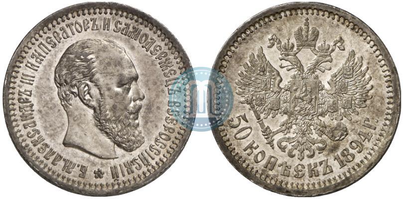Picture 50 kopecks 1894 year (АГ) 