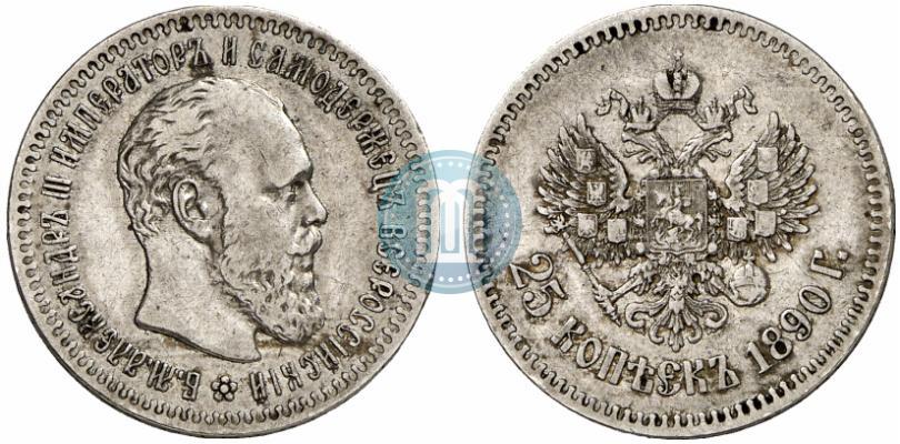 Picture 25 kopecks 1890 year (АГ) 