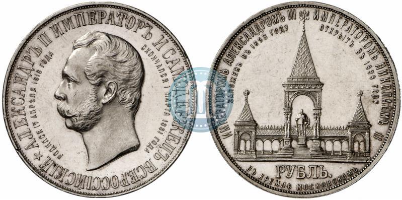 Picture 1 rouble 1898 year (АГ)-А.Г. "Alexander II Monument "