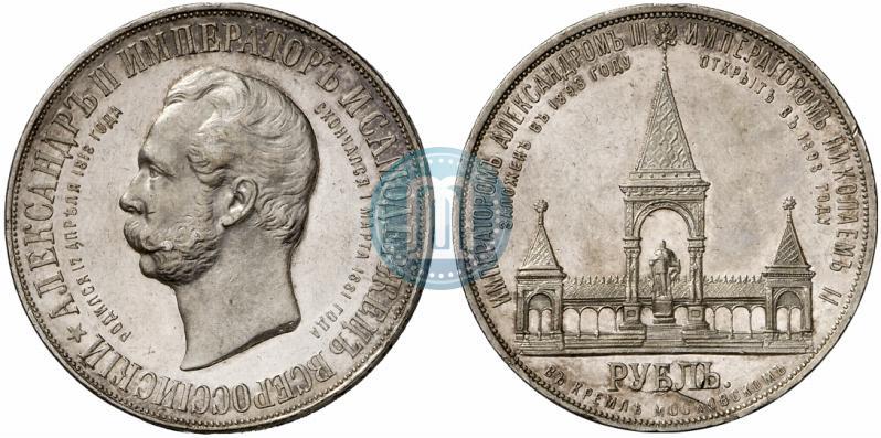 Picture 1 rouble 1898 year (АГ)-А.Г. "Alexander II Monument "