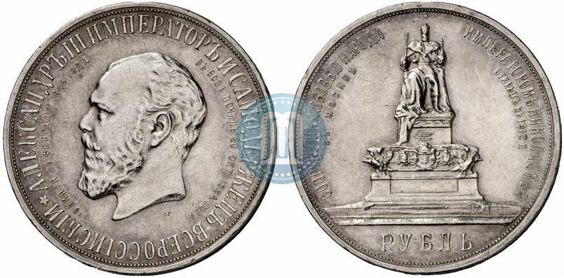 Фото 1 рубль 1912 года (ЭБ)-А.Г. "Монумент Императора Александра III (Трон)"