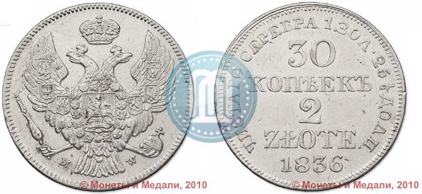 Picture 30 kopecks - 2 złotych 1836 year MW 