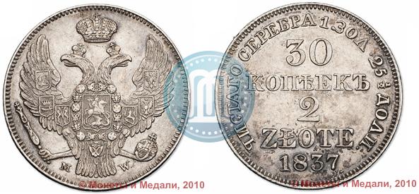 Picture 30 kopecks - 2 złotych 1837 year MW 