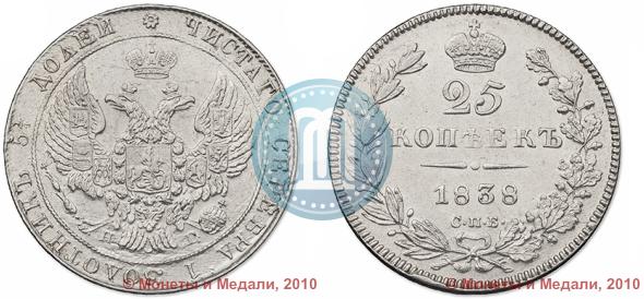 Picture 25 kopecks 1838 year СПБ-НГ 