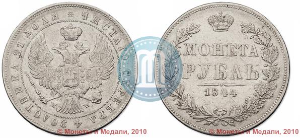 Picture 1 rouble 1844 year MW 