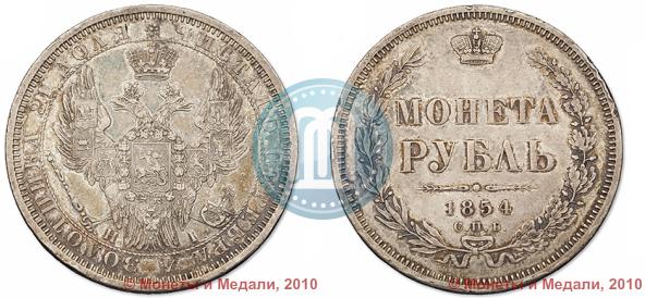 Picture 1 rouble 1854 year СПБ-HI 
