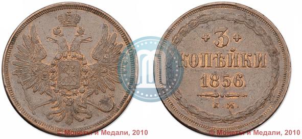 Picture 3 kopecks 1856 year ЕМ 