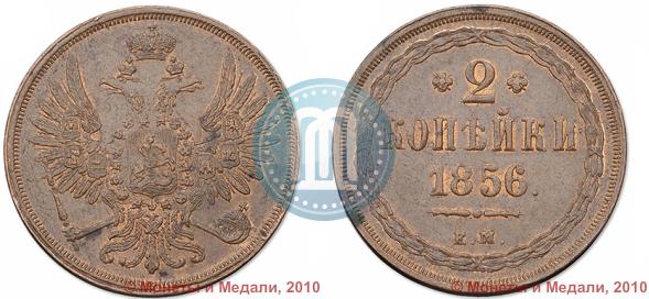 Picture 2 kopecks 1856 year ЕМ 
