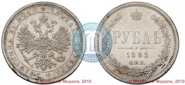 Picture 1 rouble 1885 year СПБ-АГ 